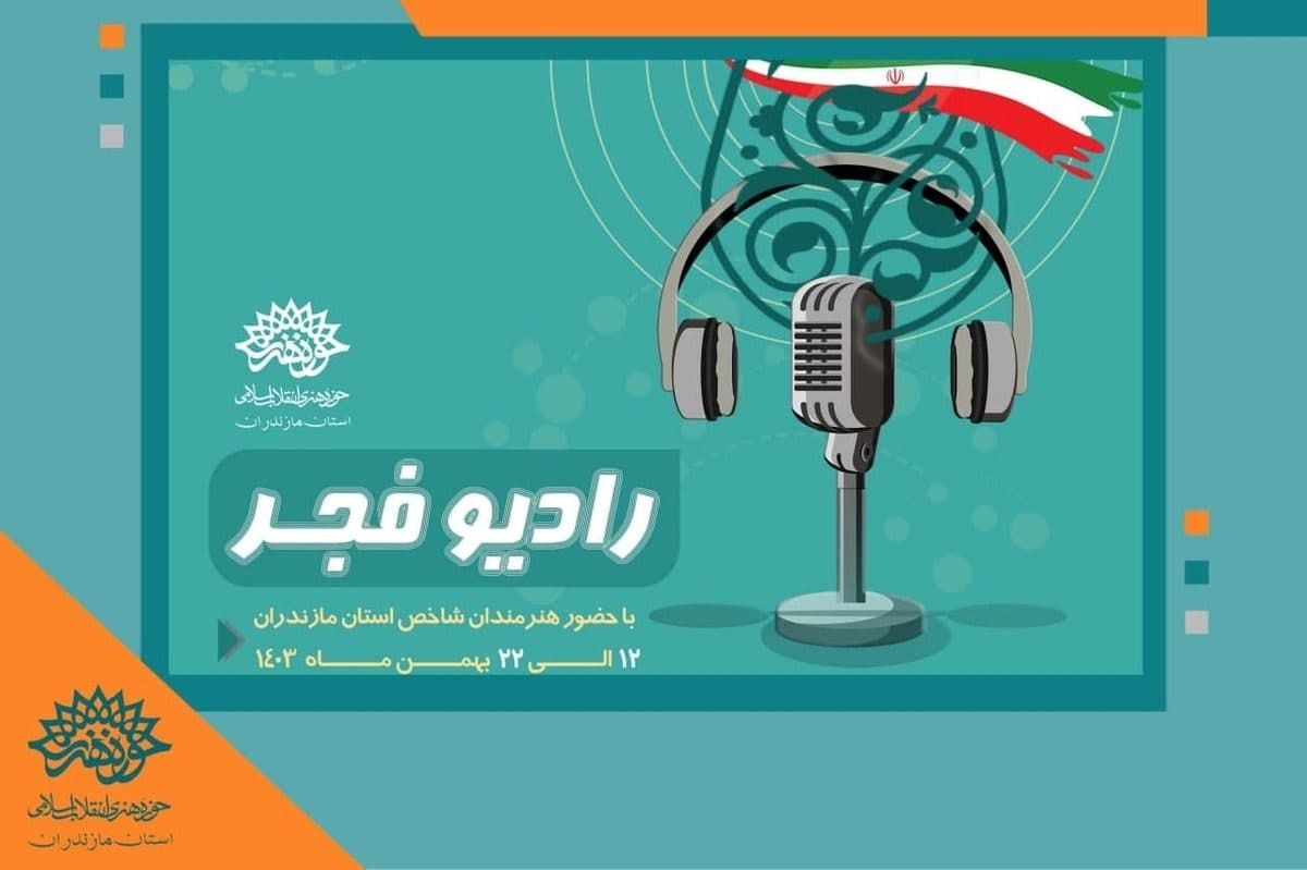 رادیو فجر