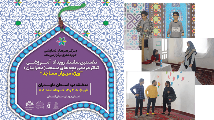 نخستین نشست آموزشی محرابیان، ویژه مربیان مساجد