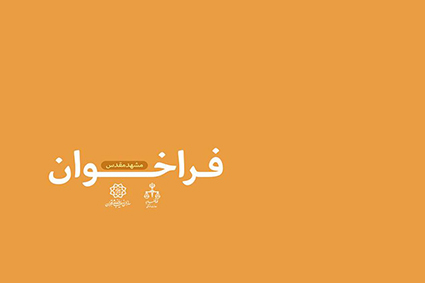 فراخوان کارگاه طراحی گرافیک و کارتون با موضوع پیشگیری از جرم و آسیب‌های اجتماعی