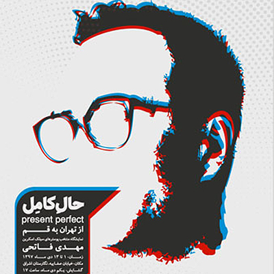 نمایشگاه پوستر «حال کامل» در قم