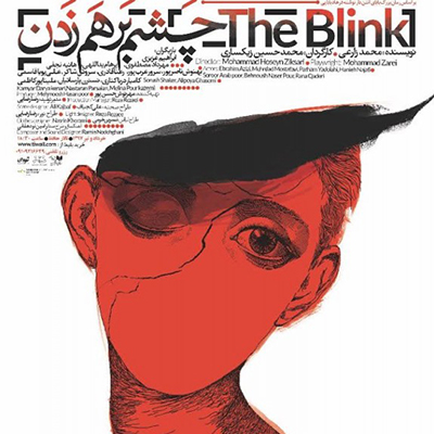 پوسترهای برگزیده سی و هفتمین جشنواره بین المللی تئاتر فجر