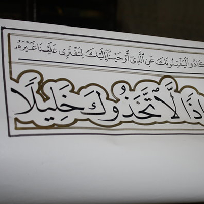 دومین کارگاه خوشنویسی کاتبان قرآن در حوزه نسخ و ثلث برگزار شد