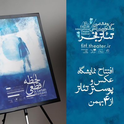 نمایشگاه عکس و پوستر «لحظه قطعی»