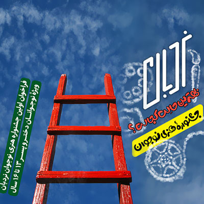 تصورات غلط نسبت به «هنر» را اصلاح کنیم/ فرصتی برای کشف استعدادها