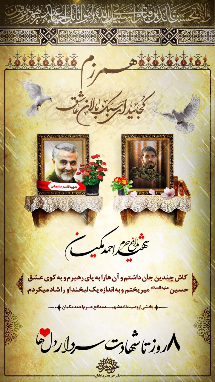 معرفی شهدای مدافع حرم در ویژه برنامه 10 روز تا شهادت سردار دل ها