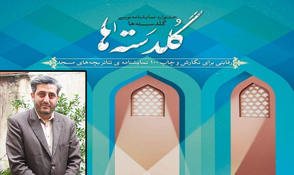 پذیرش سه طرح نمایشی هنرمندان مازندران در جشنواره گلدسته‌ها