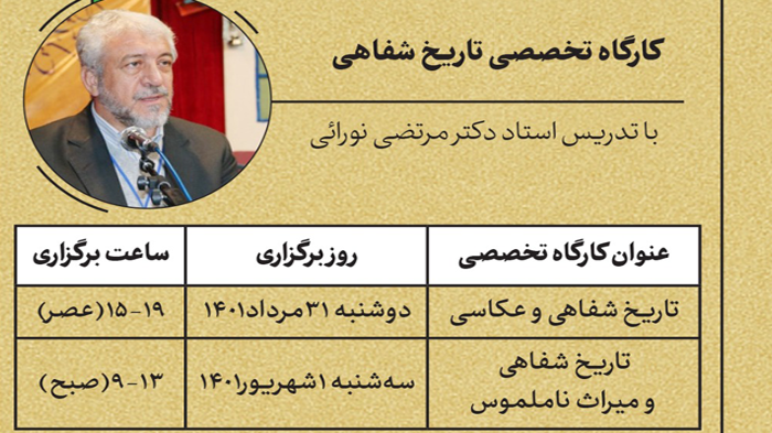 کارگاه دو روزه تاریخ شفاهی در ساری برگزار می شود