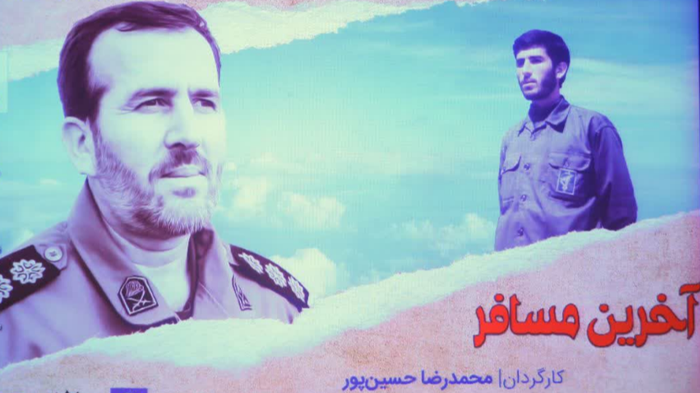 مستند کوتاه « آخرین مسافر»  اکران و رونمایی شد