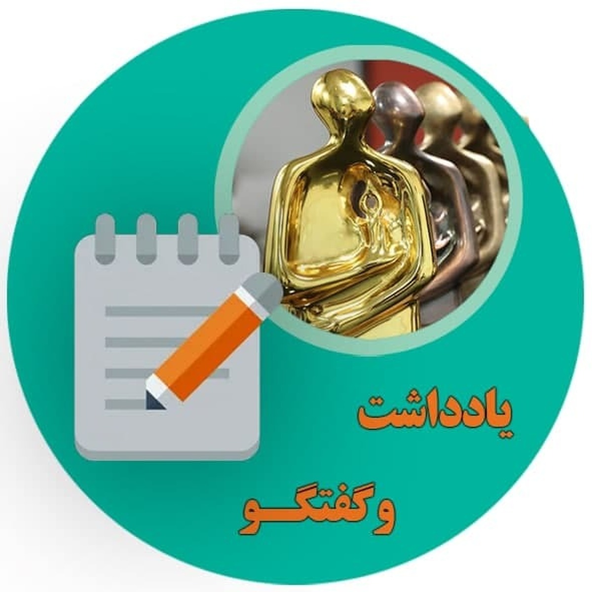 ماجرای تولد تندیس «انتظار» را می‌دانید؟