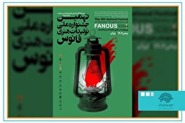 پرتو افشانی فانوس در حوزه هنری مازندران