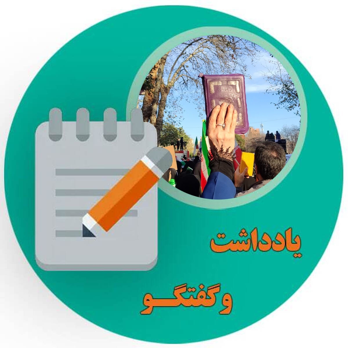 بلوغ آگاهی
(بخش اول)