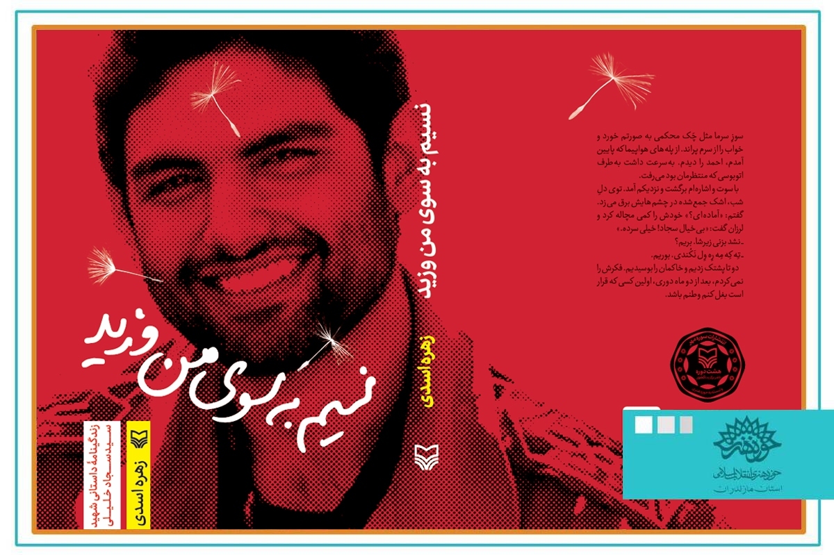 اثر تولیدی سوره مهر حوزه هنری در فهرست چهار نامزد نهایی قرار گرفت