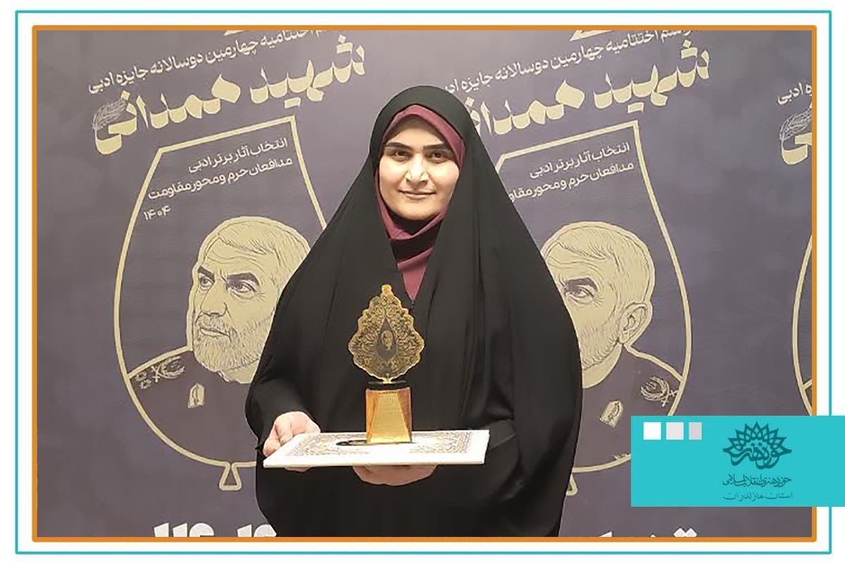 زندگی نامه داستانی « زهره اسدی» به رتبه سوم دست یافت