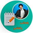 به یاد مردی که خود را وقف مردم کرد