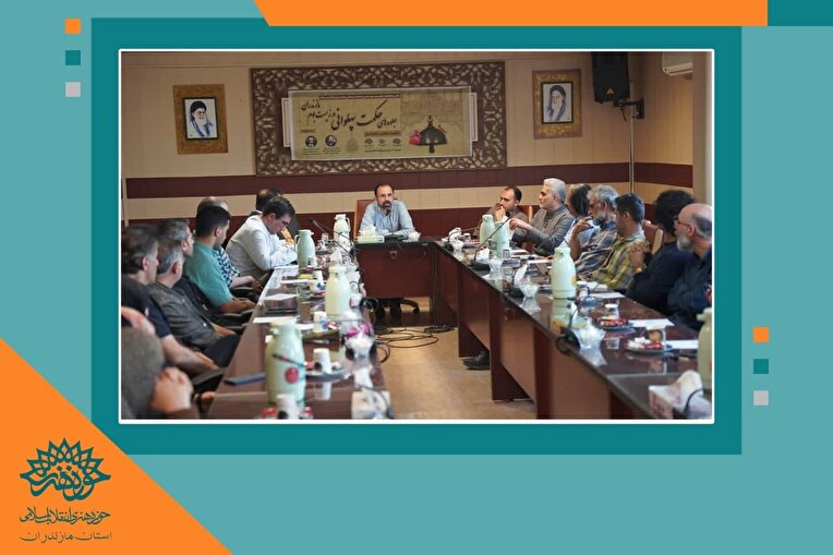 نشست علمی «جلوه‌های حکمت پهلوانی در زیست‌بوم مازندران»
