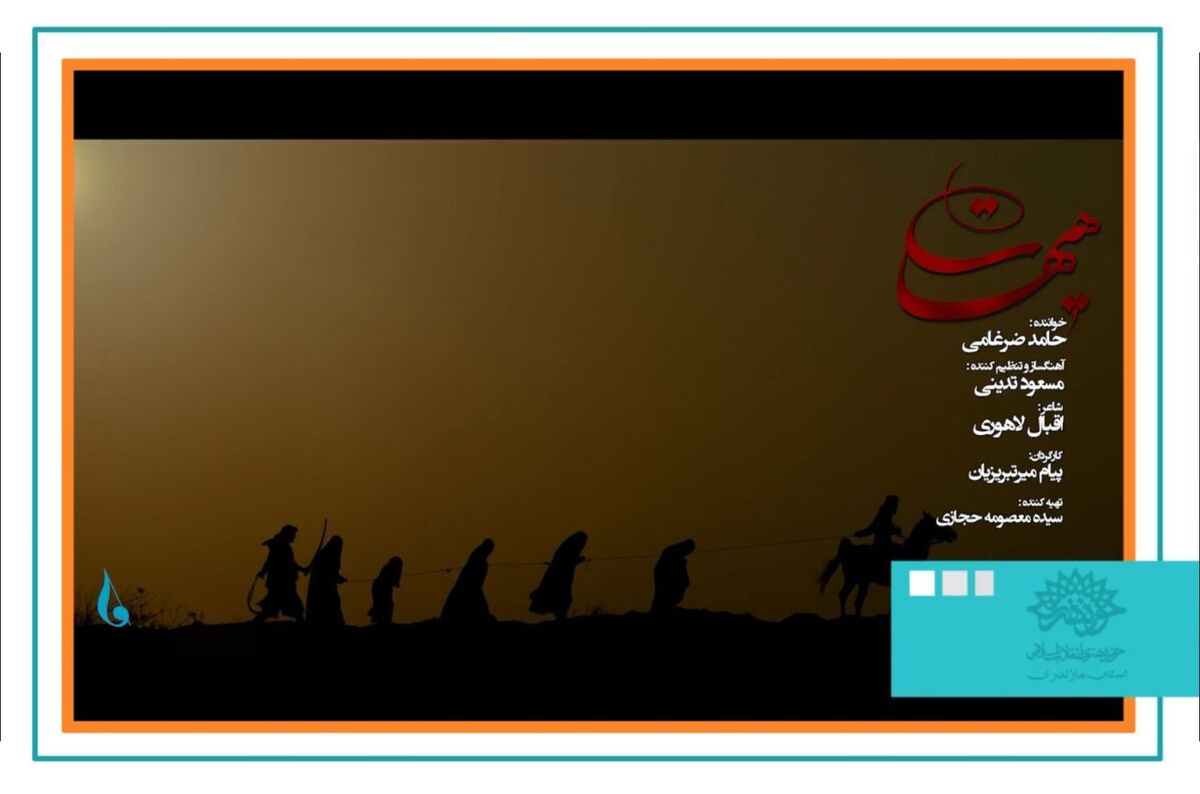 هیهات؛ روایت مفاهیم عمیق انقلاب اسلامی در قالب هنر تصویری