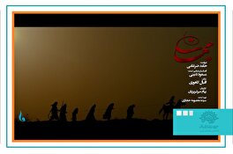 هیهات؛ روایت مفاهیم عمیق انقلاب اسلامی در قالب هنر تصویری