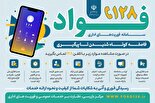  فاصله کوتاه شنیدن تا پیگیری