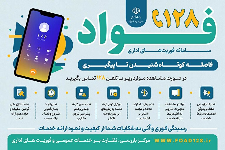  فاصله کوتاه شنیدن تا پیگیری