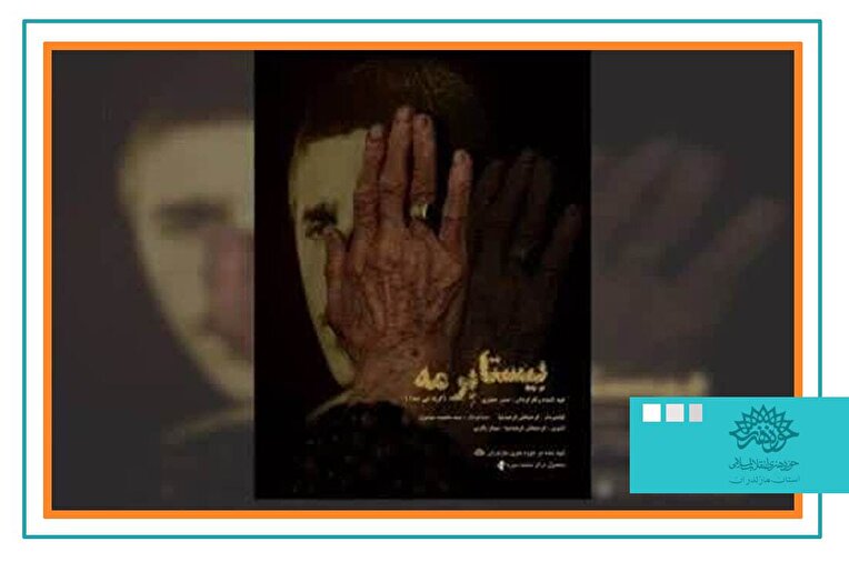 مستند کوتاه « بیستا بِرمه» کاندیدای دریافت دو جایزه شد