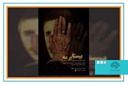 مستند کوتاه « بیستا بِرمه» کاندیدای دریافت دو جایزه شد