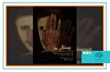 درخشش تولید حوزه هنری مازندران در نهمین جشنواره مستند تلویزیونی  